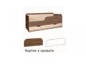 Бортик к кровати Сенди в Евсино - evsino.mebel-nsk.ru | фото